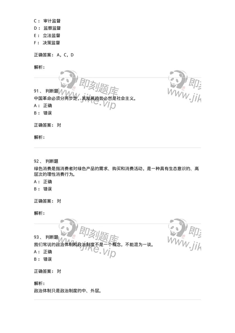 6606-2025年军队文职人员招聘考试《政治学》模拟预测6-137231_军队文职(1)_01.军队文职真题-专业课_（全）版本一（历年真题+章节练习+模拟题）_政治学(军队文职)_预测模拟_题目+解析