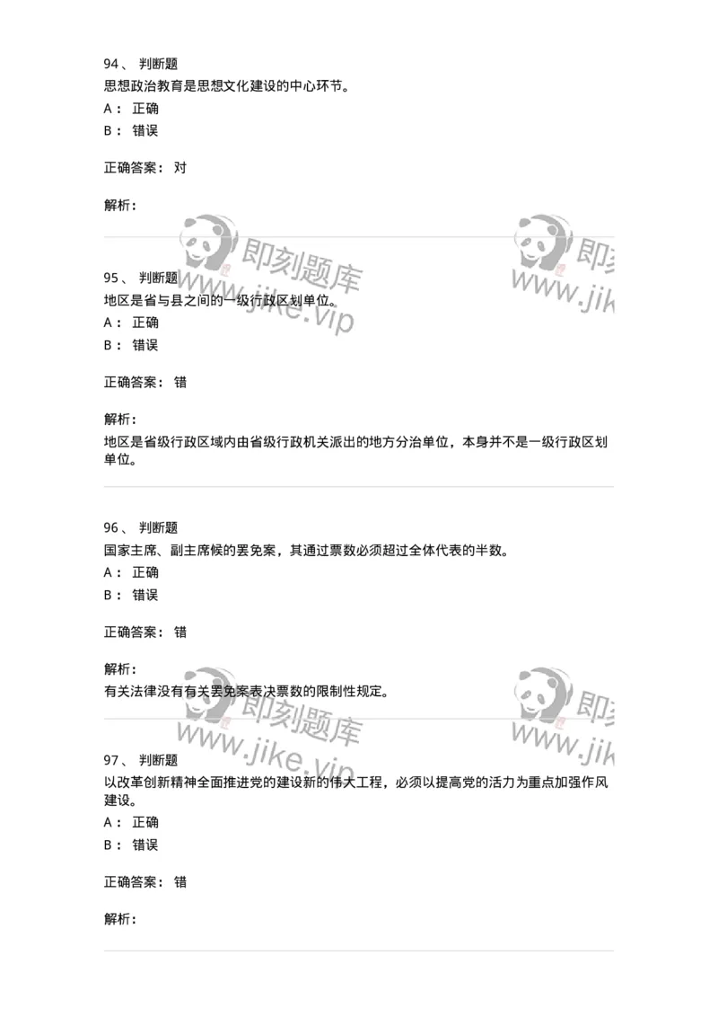 6606-2025年军队文职人员招聘考试《政治学》模拟预测6-137231_军队文职(1)_01.军队文职真题-专业课_（全）版本一（历年真题+章节练习+模拟题）_政治学(军队文职)_预测模拟_题目+解析