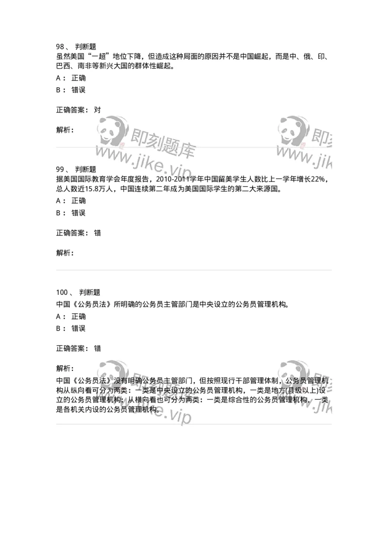 6606-2025年军队文职人员招聘考试《政治学》模拟预测6-137231_军队文职(1)_01.军队文职真题-专业课_（全）版本一（历年真题+章节练习+模拟题）_政治学(军队文职)_预测模拟_题目+解析