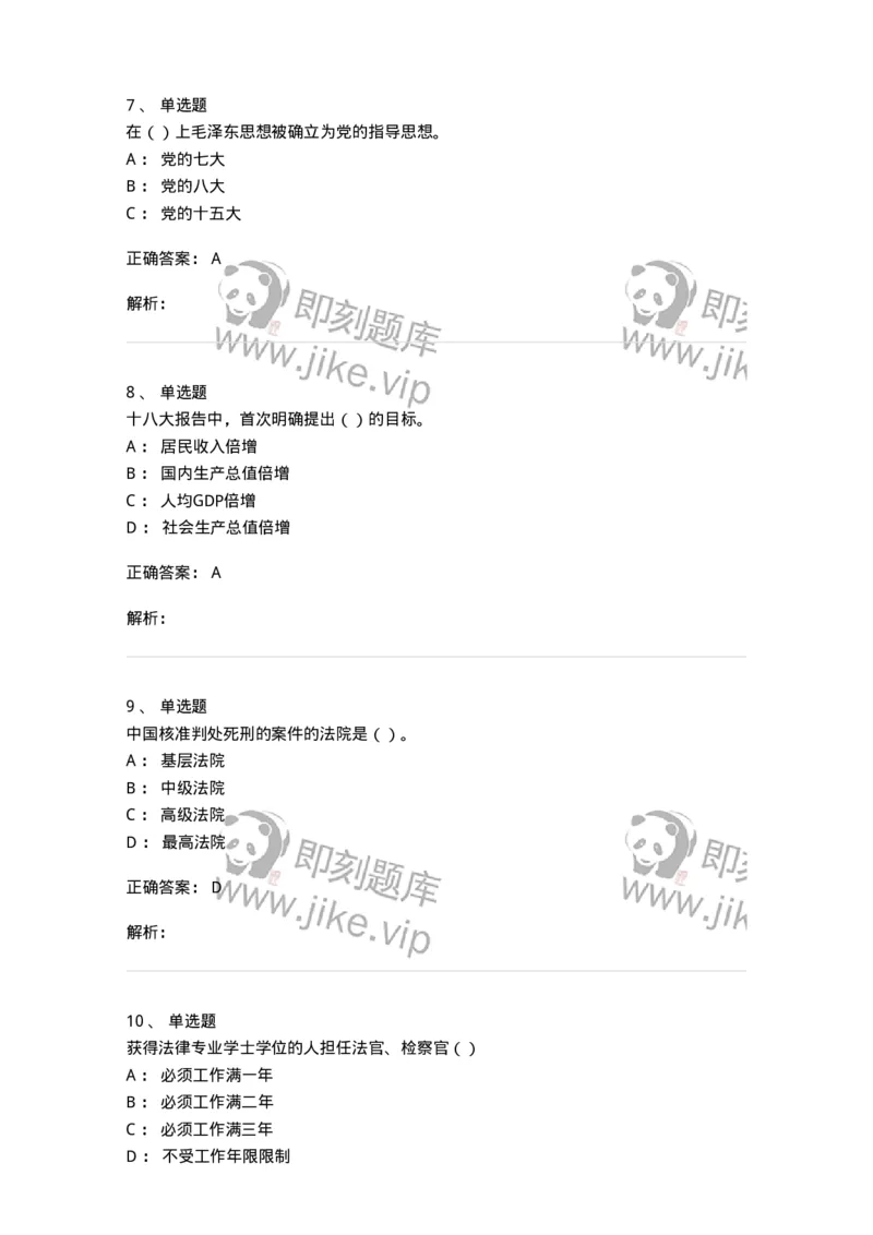 6606-2025年军队文职人员招聘考试《政治学》模拟预测6-137231_军队文职(1)_01.军队文职真题-专业课_（全）版本一（历年真题+章节练习+模拟题）_政治学(军队文职)_预测模拟_题目+解析