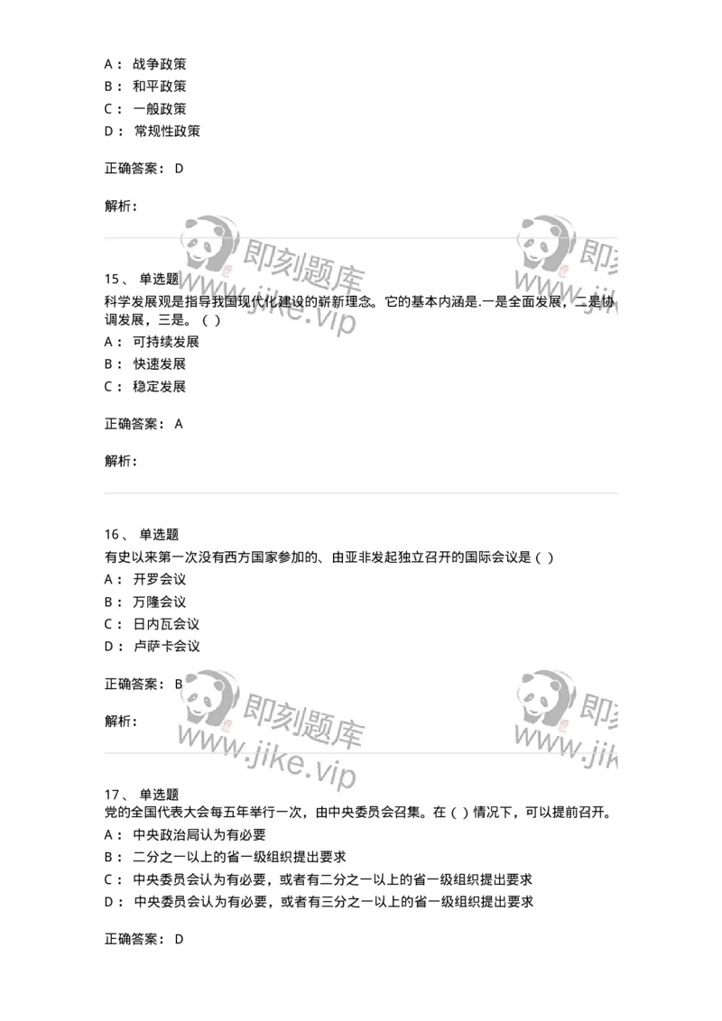 6606-2025年军队文职人员招聘考试《政治学》模拟预测6-137231_军队文职(1)_01.军队文职真题-专业课_（全）版本一（历年真题+章节练习+模拟题）_政治学(军队文职)_预测模拟_题目+解析