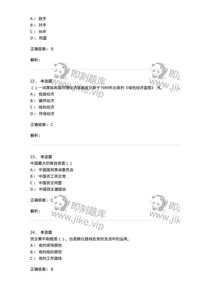 6606-2025年军队文职人员招聘考试《政治学》模拟预测6-137231_军队文职(1)_01.军队文职真题-专业课_（全）版本一（历年真题+章节练习+模拟题）_政治学(军队文职)_预测模拟_题目+解析