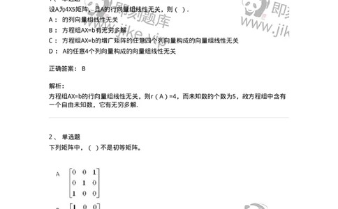 606-线性代数-137409_军队文职(1)_01.军队文职真题-专业课_（全）版本一（历年真题+章节练习+模拟题）_数学2(军队文职)_章节练习_题目+解析