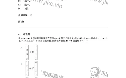606-线性代数-137409_军队文职(1)_01.军队文职真题-专业课_（全）版本一（历年真题+章节练习+模拟题）_数学2(军队文职)_章节练习_题目+解析