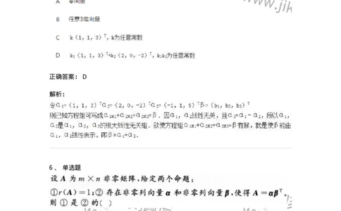 606-线性代数-137409_军队文职(1)_01.军队文职真题-专业课_（全）版本一（历年真题+章节练习+模拟题）_数学2(军队文职)_章节练习_题目+解析