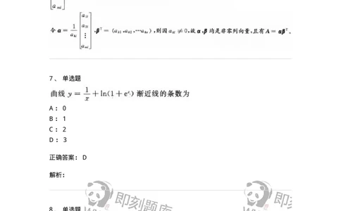 606-线性代数-137409_军队文职(1)_01.军队文职真题-专业课_（全）版本一（历年真题+章节练习+模拟题）_数学2(军队文职)_章节练习_题目+解析