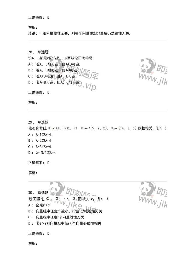 606-线性代数-137409_军队文职(1)_01.军队文职真题-专业课_（全）版本一（历年真题+章节练习+模拟题）_数学2(军队文职)_章节练习_题目+解析