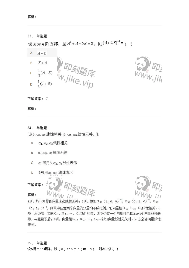 606-线性代数-137409_军队文职(1)_01.军队文职真题-专业课_（全）版本一（历年真题+章节练习+模拟题）_数学2(军队文职)_章节练习_题目+解析