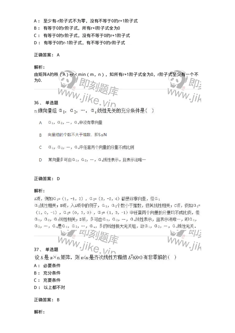 606-线性代数-137409_军队文职(1)_01.军队文职真题-专业课_（全）版本一（历年真题+章节练习+模拟题）_数学2(军队文职)_章节练习_题目+解析