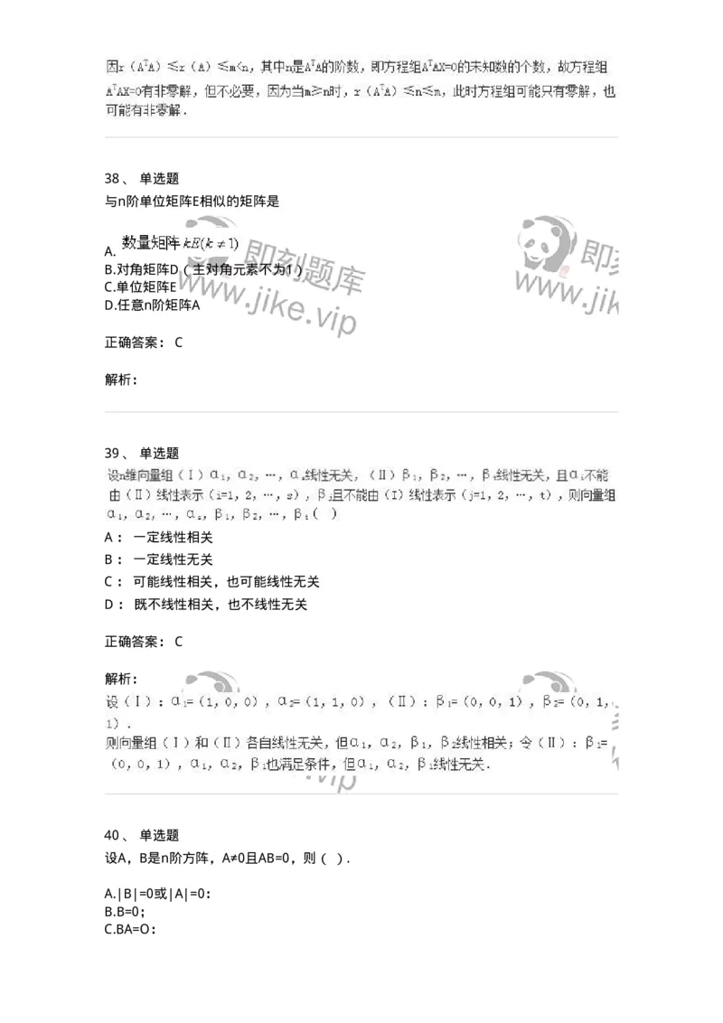 606-线性代数-137409_军队文职(1)_01.军队文职真题-专业课_（全）版本一（历年真题+章节练习+模拟题）_数学2(军队文职)_章节练习_题目+解析