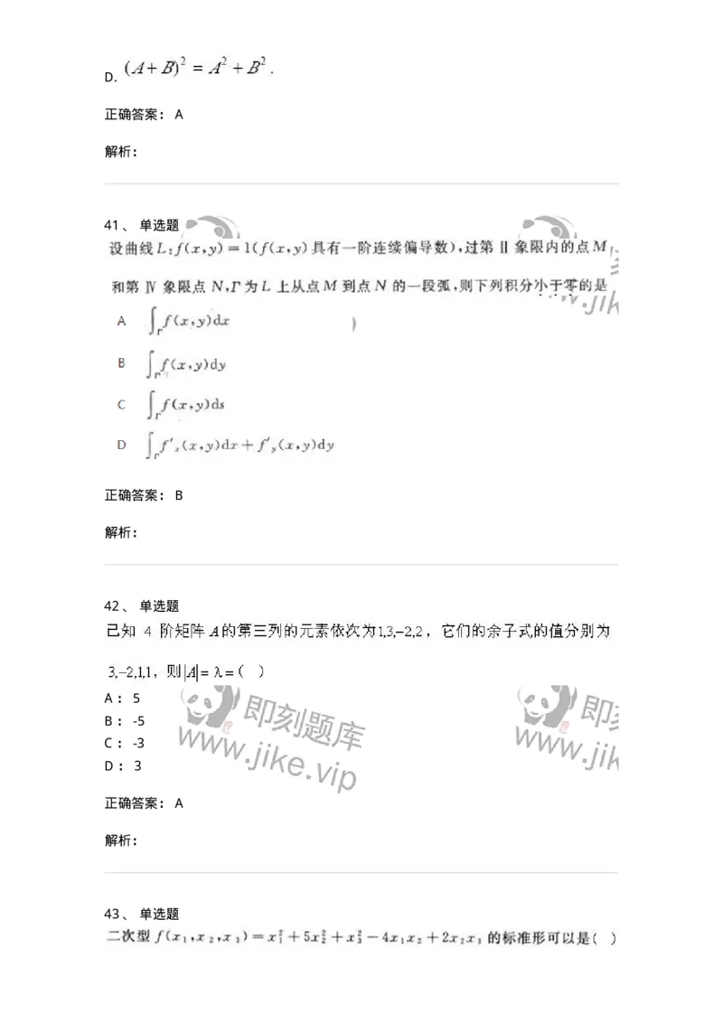 606-线性代数-137409_军队文职(1)_01.军队文职真题-专业课_（全）版本一（历年真题+章节练习+模拟题）_数学2(军队文职)_章节练习_题目+解析