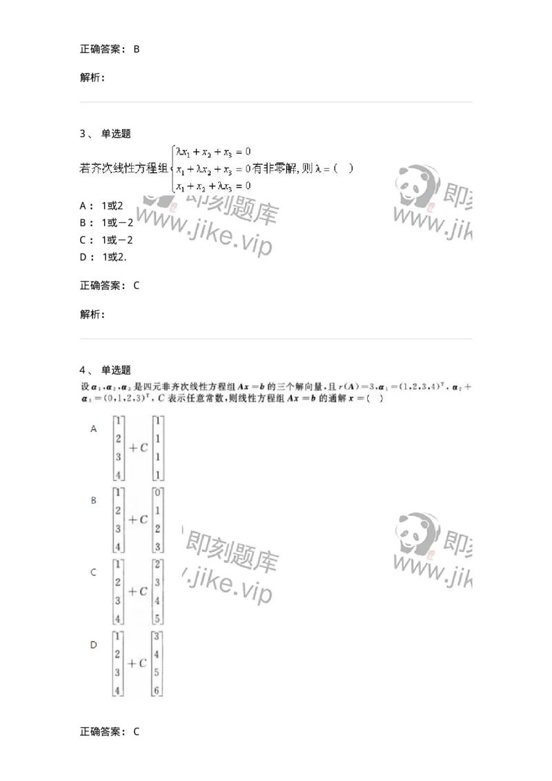 606-线性代数-137409_军队文职(1)_01.军队文职真题-专业课_（全）版本一（历年真题+章节练习+模拟题）_数学2(军队文职)_章节练习_题目+解析