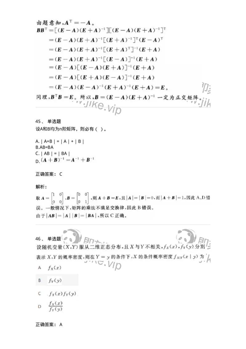 606-线性代数-137409_军队文职(1)_01.军队文职真题-专业课_（全）版本一（历年真题+章节练习+模拟题）_数学2(军队文职)_章节练习_题目+解析