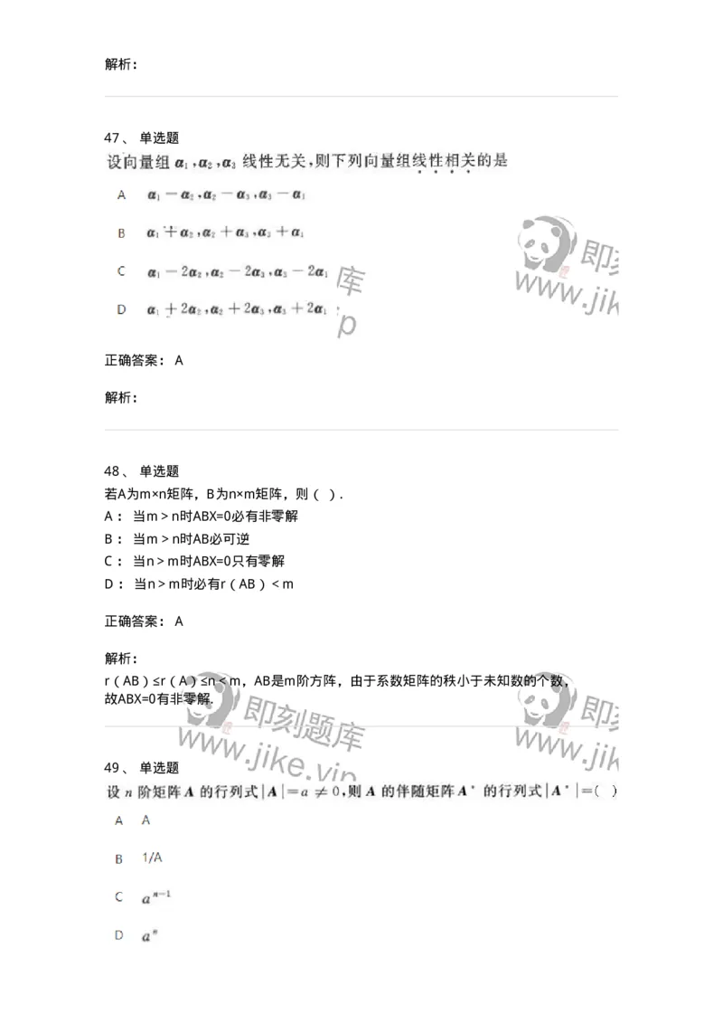 606-线性代数-137409_军队文职(1)_01.军队文职真题-专业课_（全）版本一（历年真题+章节练习+模拟题）_数学2(军队文职)_章节练习_题目+解析