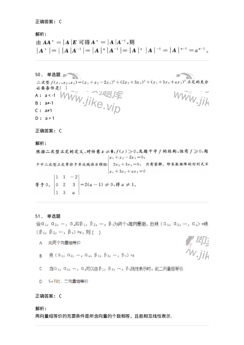 606-线性代数-137409_军队文职(1)_01.军队文职真题-专业课_（全）版本一（历年真题+章节练习+模拟题）_数学2(军队文职)_章节练习_题目+解析