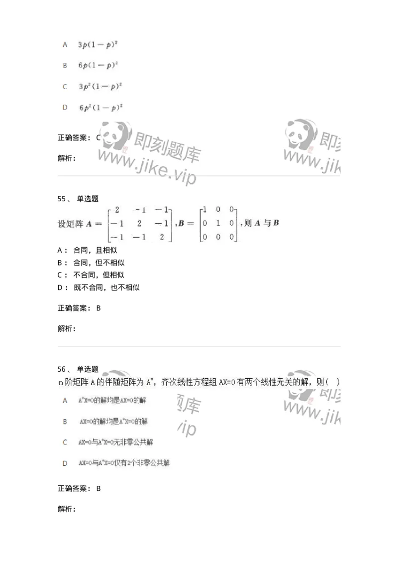 606-线性代数-137409_军队文职(1)_01.军队文职真题-专业课_（全）版本一（历年真题+章节练习+模拟题）_数学2(军队文职)_章节练习_题目+解析