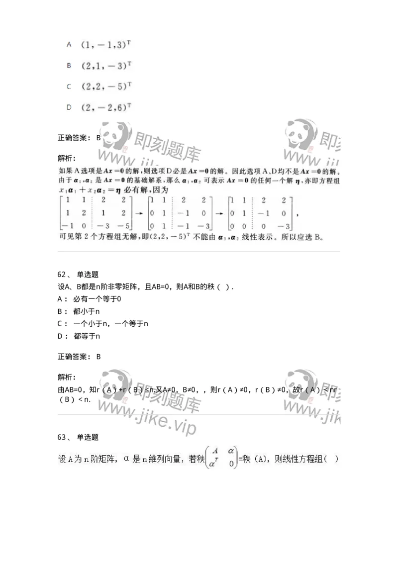606-线性代数-137409_军队文职(1)_01.军队文职真题-专业课_（全）版本一（历年真题+章节练习+模拟题）_数学2(军队文职)_章节练习_题目+解析
