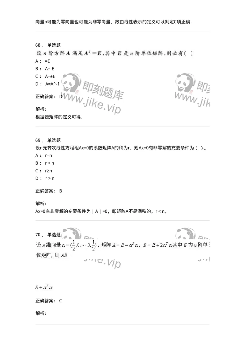 606-线性代数-137409_军队文职(1)_01.军队文职真题-专业课_（全）版本一（历年真题+章节练习+模拟题）_数学2(军队文职)_章节练习_题目+解析