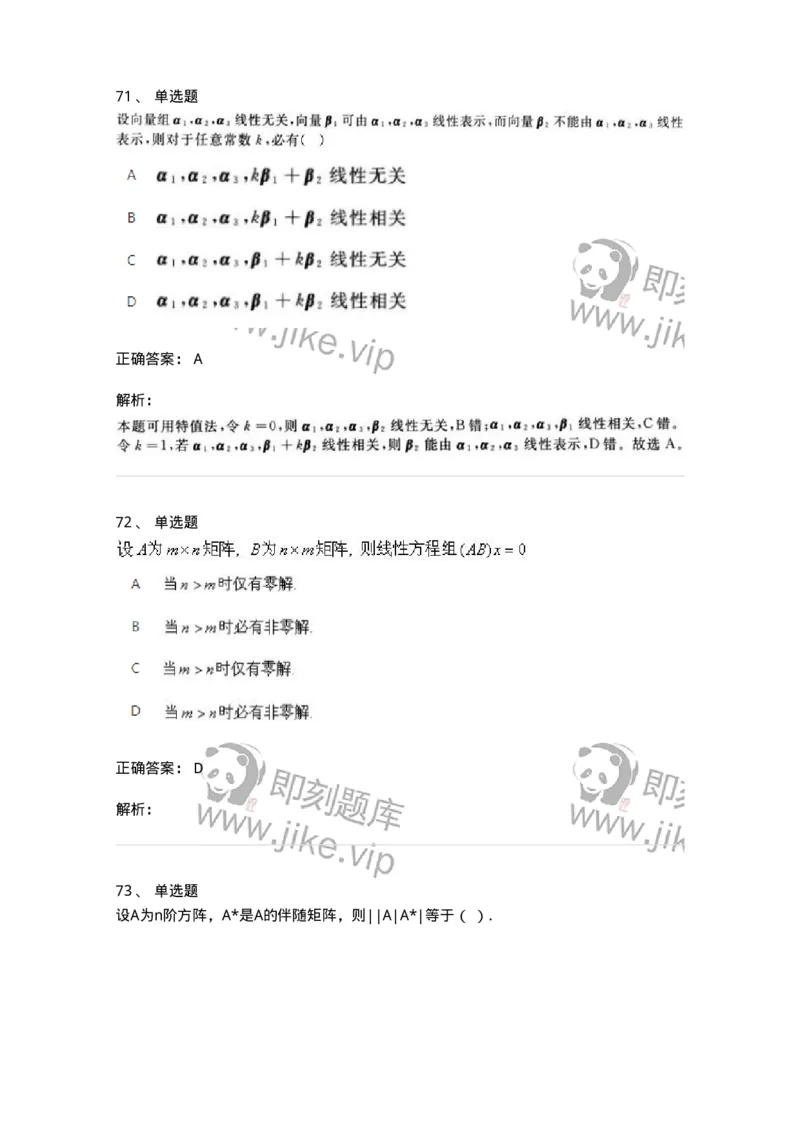 606-线性代数-137409_军队文职(1)_01.军队文职真题-专业课_（全）版本一（历年真题+章节练习+模拟题）_数学2(军队文职)_章节练习_题目+解析