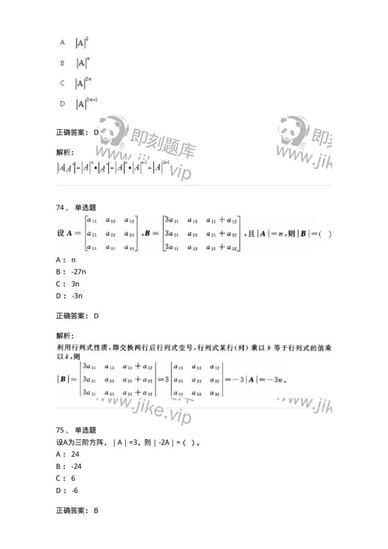 606-线性代数-137409_军队文职(1)_01.军队文职真题-专业课_（全）版本一（历年真题+章节练习+模拟题）_数学2(军队文职)_章节练习_题目+解析