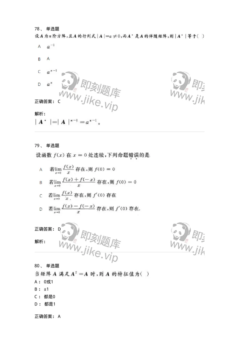 606-线性代数-137409_军队文职(1)_01.军队文职真题-专业课_（全）版本一（历年真题+章节练习+模拟题）_数学2(军队文职)_章节练习_题目+解析