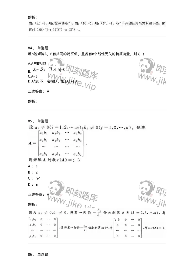 606-线性代数-137409_军队文职(1)_01.军队文职真题-专业课_（全）版本一（历年真题+章节练习+模拟题）_数学2(军队文职)_章节练习_题目+解析