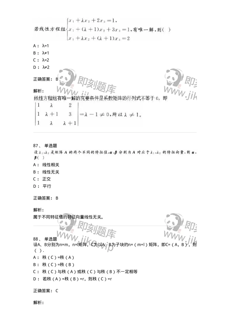 606-线性代数-137409_军队文职(1)_01.军队文职真题-专业课_（全）版本一（历年真题+章节练习+模拟题）_数学2(军队文职)_章节练习_题目+解析