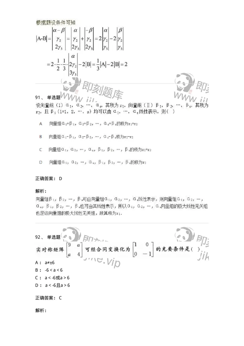606-线性代数-137409_军队文职(1)_01.军队文职真题-专业课_（全）版本一（历年真题+章节练习+模拟题）_数学2(军队文职)_章节练习_题目+解析