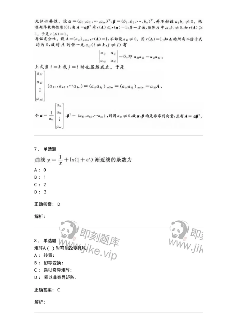606-线性代数-137409_军队文职(1)_01.军队文职真题-专业课_（全）版本一（历年真题+章节练习+模拟题）_数学2(军队文职)_章节练习_题目+解析