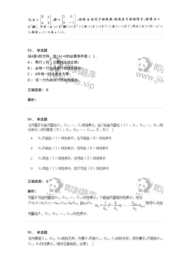 606-线性代数-137409_军队文职(1)_01.军队文职真题-专业课_（全）版本一（历年真题+章节练习+模拟题）_数学2(军队文职)_章节练习_题目+解析
