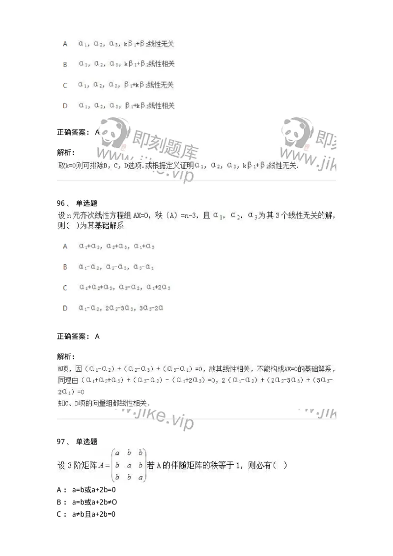 606-线性代数-137409_军队文职(1)_01.军队文职真题-专业课_（全）版本一（历年真题+章节练习+模拟题）_数学2(军队文职)_章节练习_题目+解析
