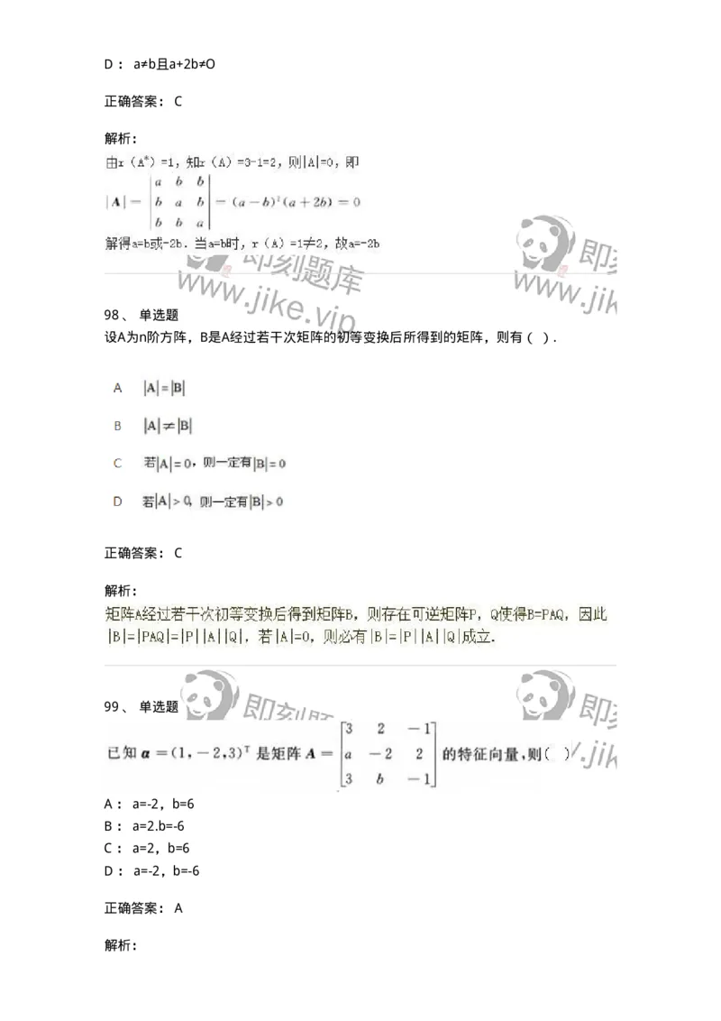 606-线性代数-137409_军队文职(1)_01.军队文职真题-专业课_（全）版本一（历年真题+章节练习+模拟题）_数学2(军队文职)_章节练习_题目+解析