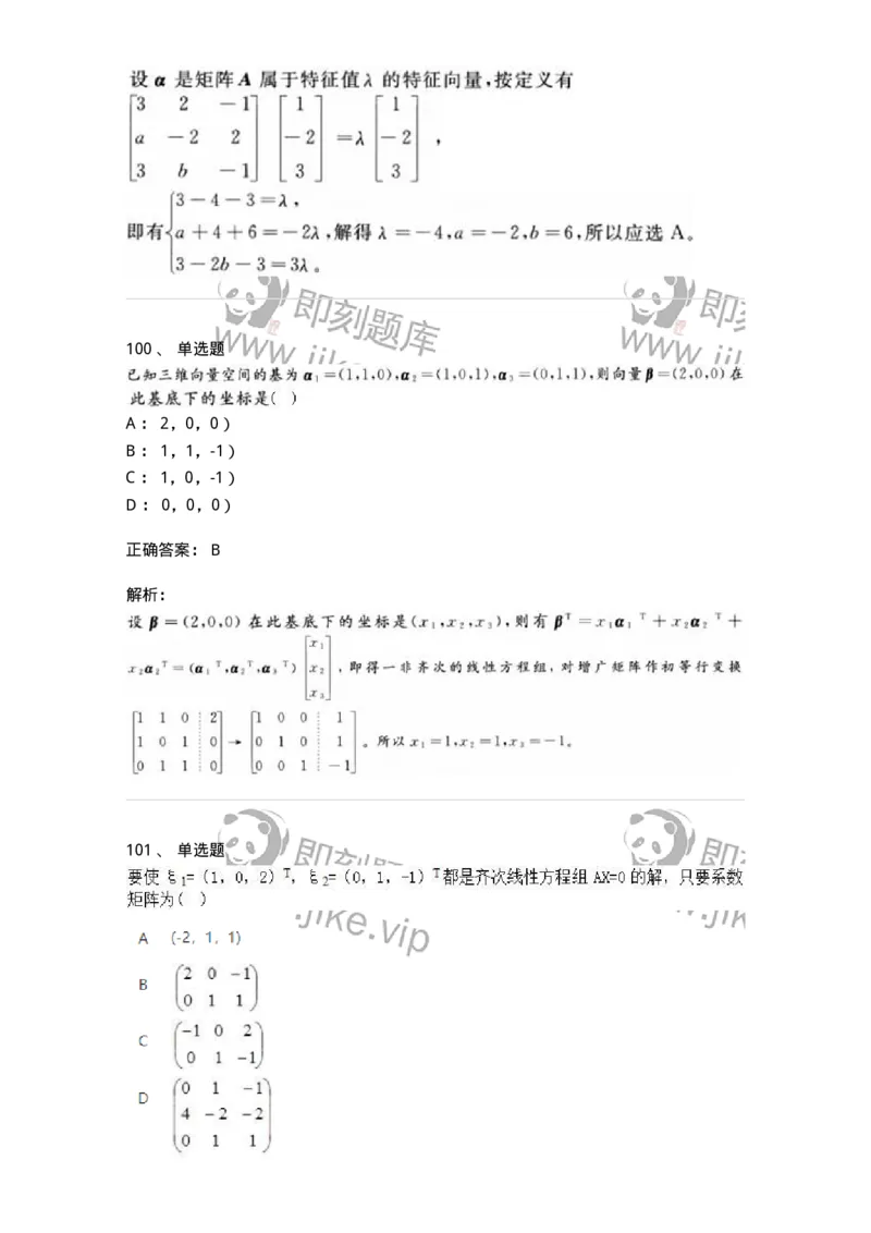 606-线性代数-137409_军队文职(1)_01.军队文职真题-专业课_（全）版本一（历年真题+章节练习+模拟题）_数学2(军队文职)_章节练习_题目+解析