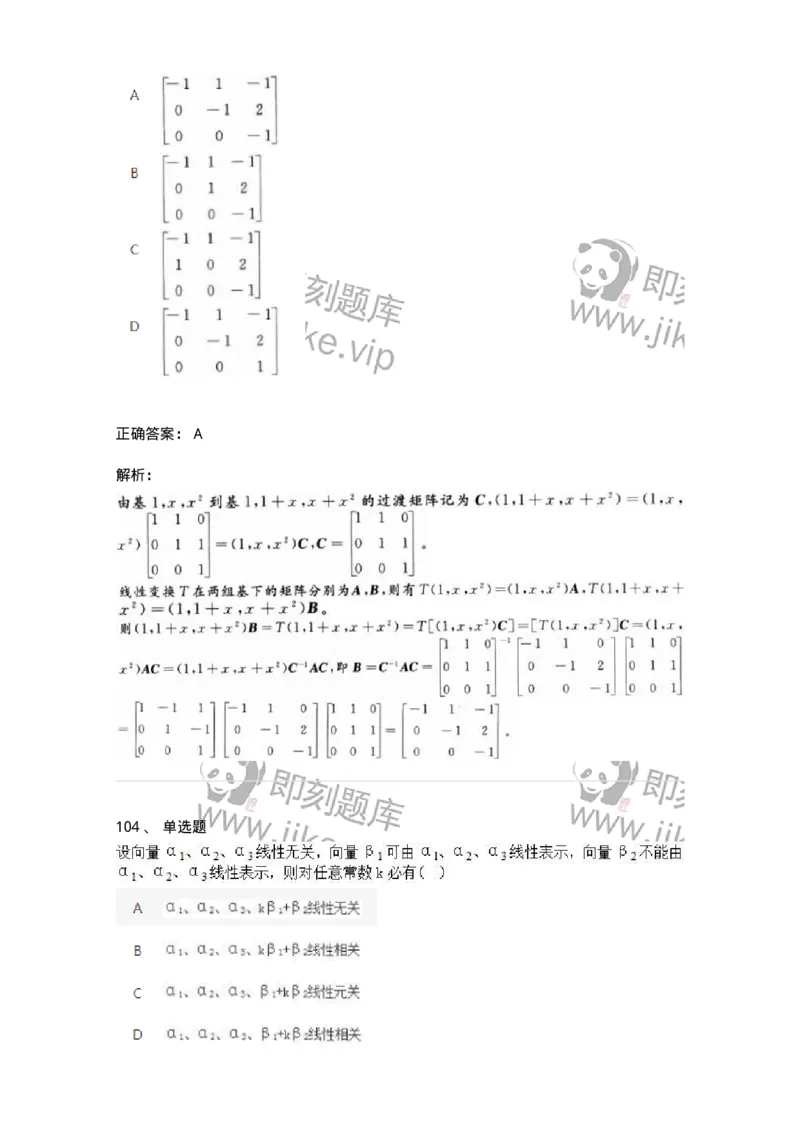 606-线性代数-137409_军队文职(1)_01.军队文职真题-专业课_（全）版本一（历年真题+章节练习+模拟题）_数学2(军队文职)_章节练习_题目+解析
