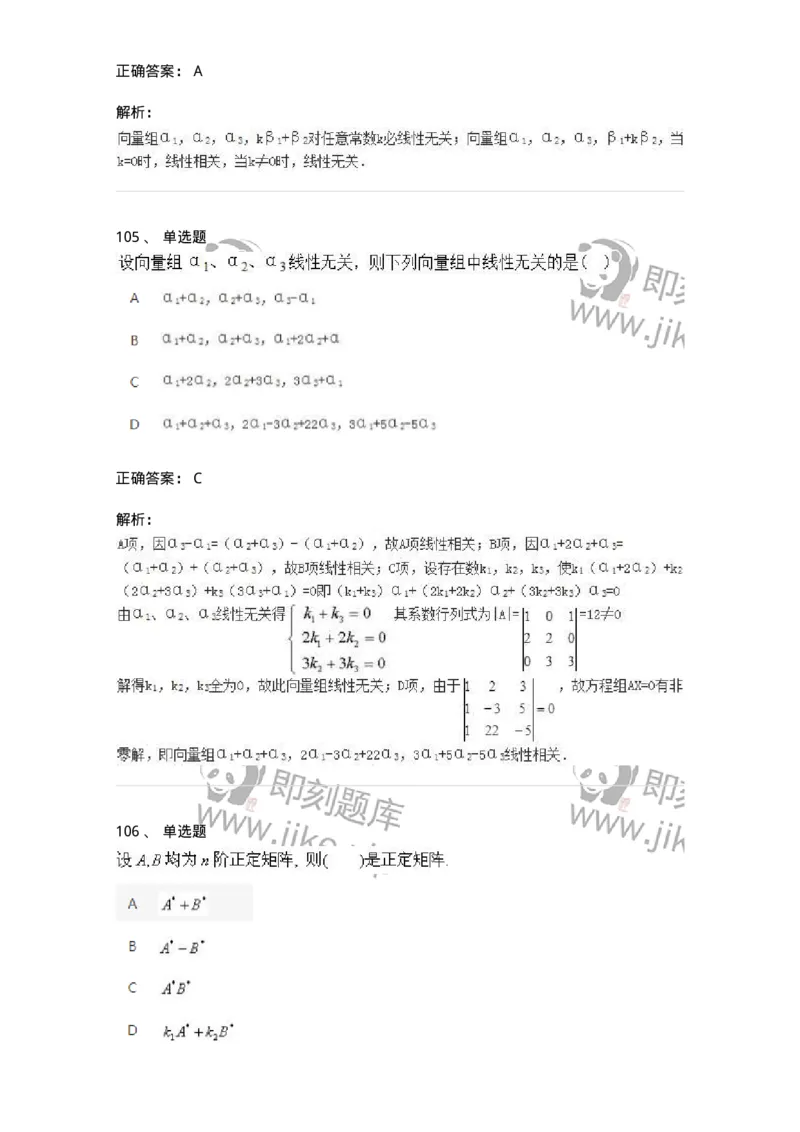 606-线性代数-137409_军队文职(1)_01.军队文职真题-专业课_（全）版本一（历年真题+章节练习+模拟题）_数学2(军队文职)_章节练习_题目+解析