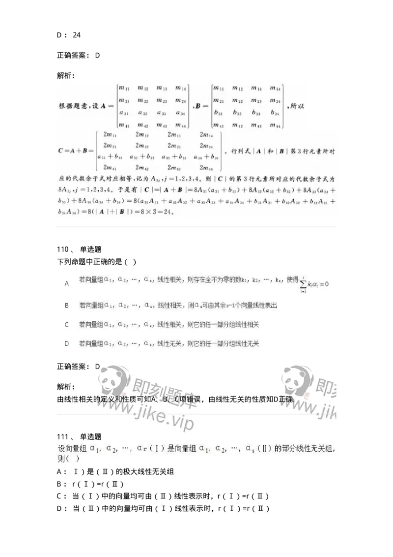 606-线性代数-137409_军队文职(1)_01.军队文职真题-专业课_（全）版本一（历年真题+章节练习+模拟题）_数学2(军队文职)_章节练习_题目+解析