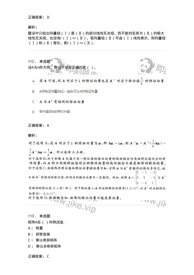 606-线性代数-137409_军队文职(1)_01.军队文职真题-专业课_（全）版本一（历年真题+章节练习+模拟题）_数学2(军队文职)_章节练习_题目+解析