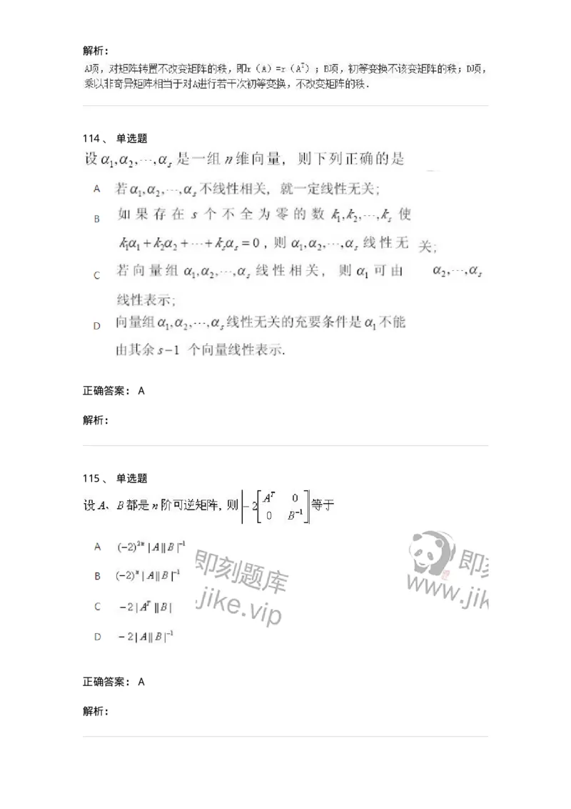 606-线性代数-137409_军队文职(1)_01.军队文职真题-专业课_（全）版本一（历年真题+章节练习+模拟题）_数学2(军队文职)_章节练习_题目+解析