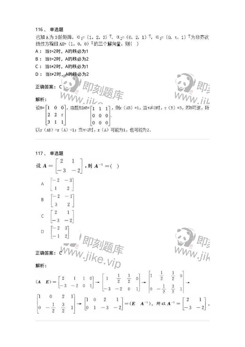 606-线性代数-137409_军队文职(1)_01.军队文职真题-专业课_（全）版本一（历年真题+章节练习+模拟题）_数学2(军队文职)_章节练习_题目+解析