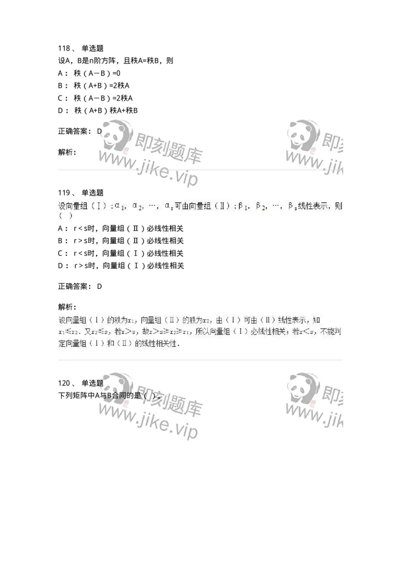 606-线性代数-137409_军队文职(1)_01.军队文职真题-专业课_（全）版本一（历年真题+章节练习+模拟题）_数学2(军队文职)_章节练习_题目+解析