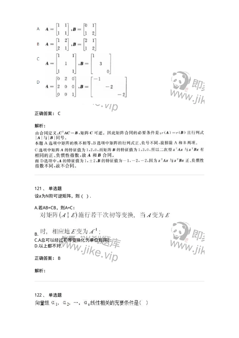 606-线性代数-137409_军队文职(1)_01.军队文职真题-专业课_（全）版本一（历年真题+章节练习+模拟题）_数学2(军队文职)_章节练习_题目+解析