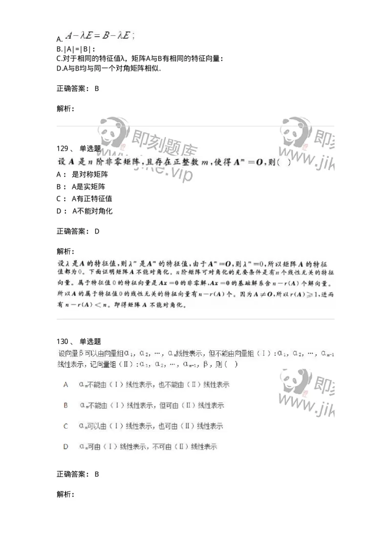 606-线性代数-137409_军队文职(1)_01.军队文职真题-专业课_（全）版本一（历年真题+章节练习+模拟题）_数学2(军队文职)_章节练习_题目+解析