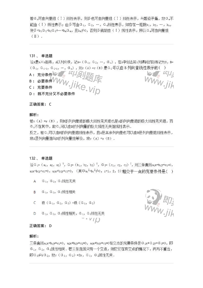 606-线性代数-137409_军队文职(1)_01.军队文职真题-专业课_（全）版本一（历年真题+章节练习+模拟题）_数学2(军队文职)_章节练习_题目+解析