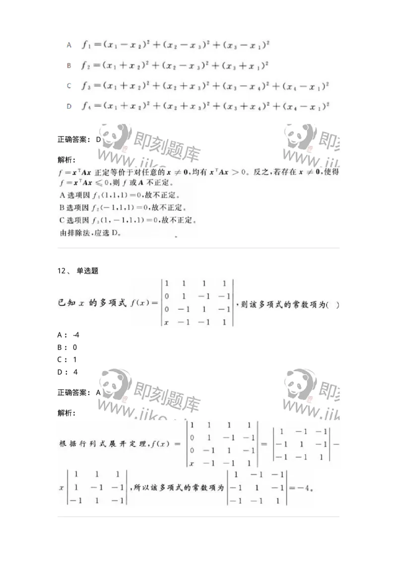 606-线性代数-137409_军队文职(1)_01.军队文职真题-专业课_（全）版本一（历年真题+章节练习+模拟题）_数学2(军队文职)_章节练习_题目+解析