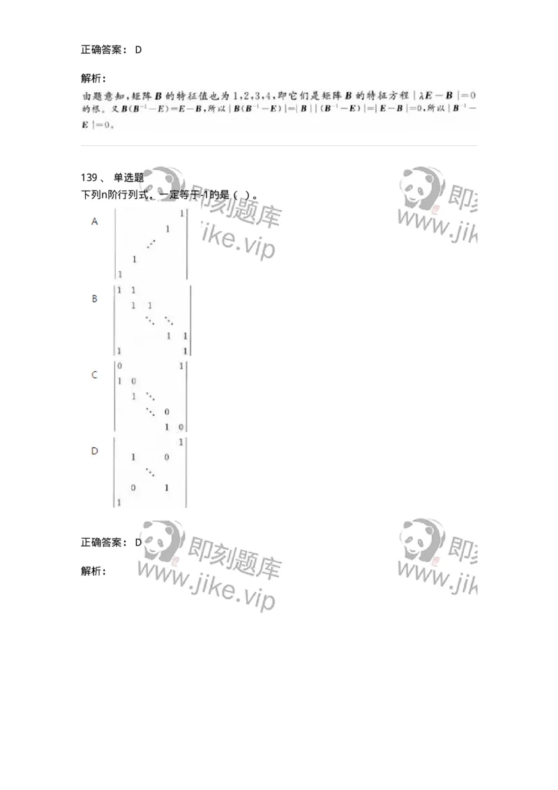 606-线性代数-137409_军队文职(1)_01.军队文职真题-专业课_（全）版本一（历年真题+章节练习+模拟题）_数学2(军队文职)_章节练习_题目+解析