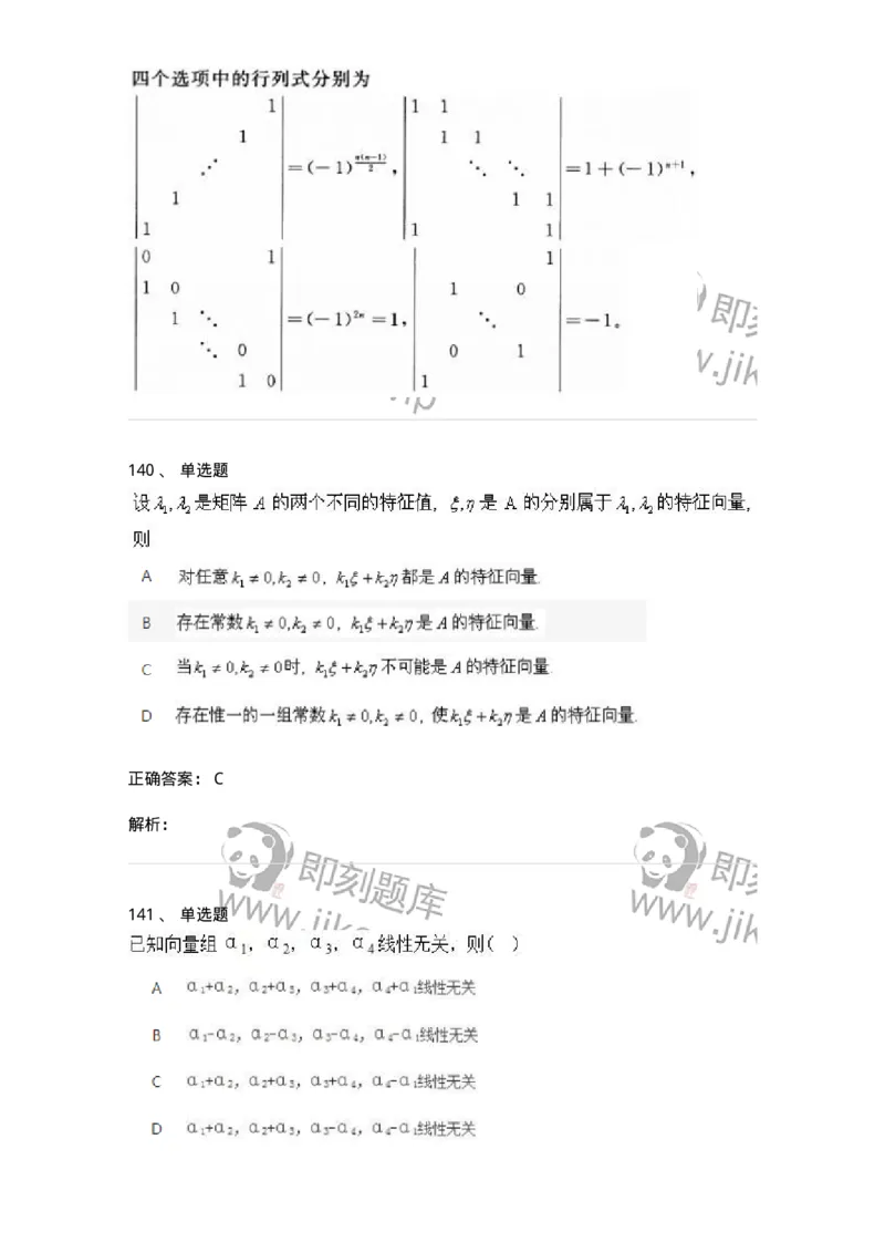 606-线性代数-137409_军队文职(1)_01.军队文职真题-专业课_（全）版本一（历年真题+章节练习+模拟题）_数学2(军队文职)_章节练习_题目+解析