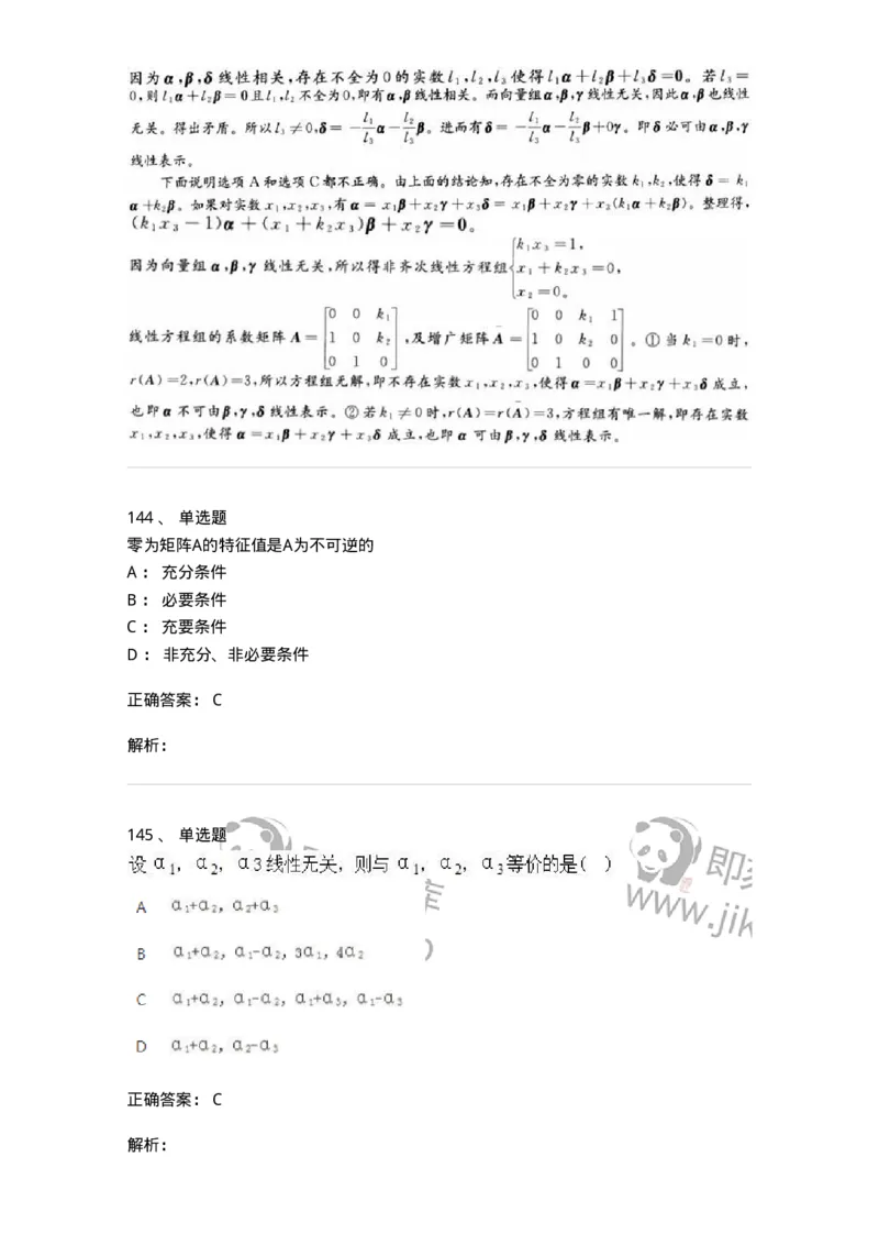 606-线性代数-137409_军队文职(1)_01.军队文职真题-专业课_（全）版本一（历年真题+章节练习+模拟题）_数学2(军队文职)_章节练习_题目+解析