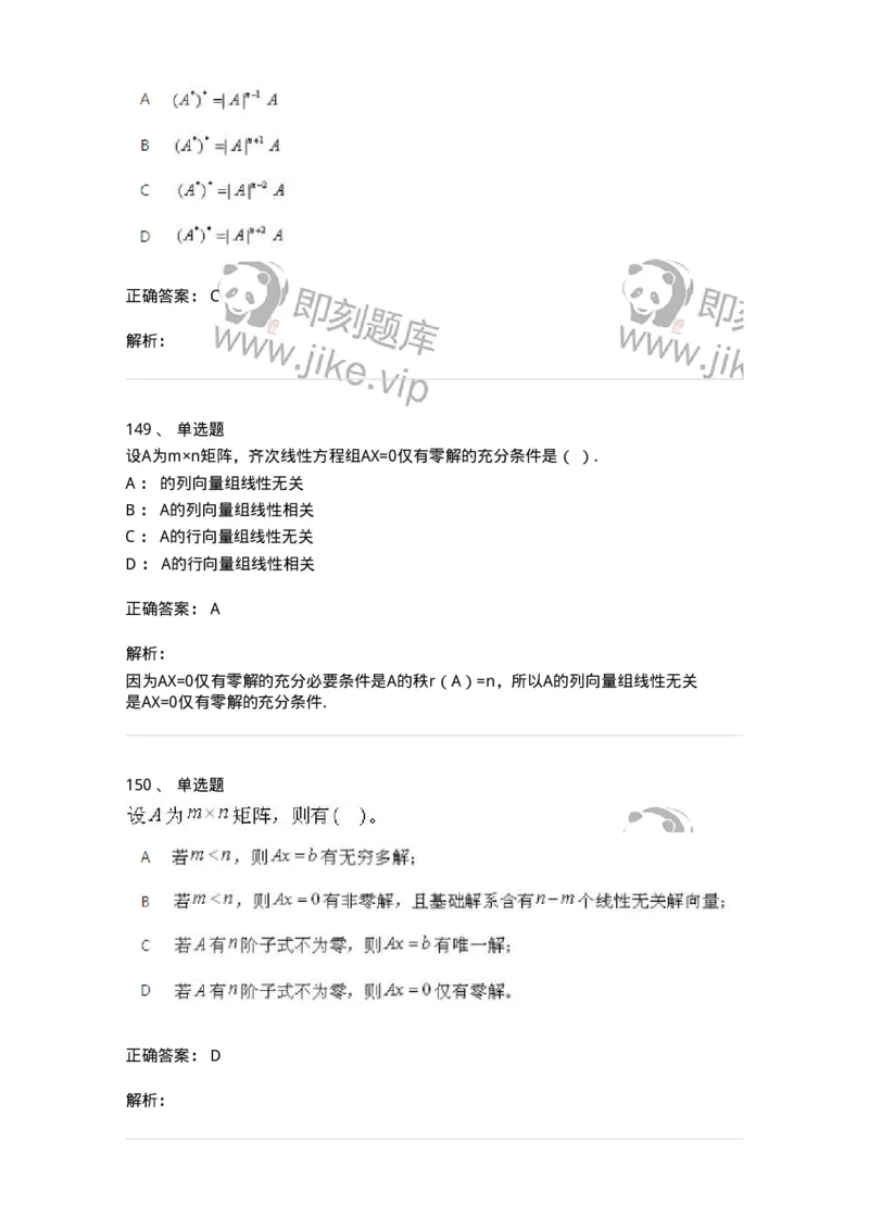 606-线性代数-137409_军队文职(1)_01.军队文职真题-专业课_（全）版本一（历年真题+章节练习+模拟题）_数学2(军队文职)_章节练习_题目+解析