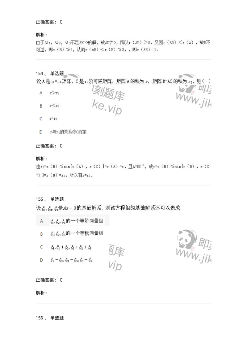 606-线性代数-137409_军队文职(1)_01.军队文职真题-专业课_（全）版本一（历年真题+章节练习+模拟题）_数学2(军队文职)_章节练习_题目+解析