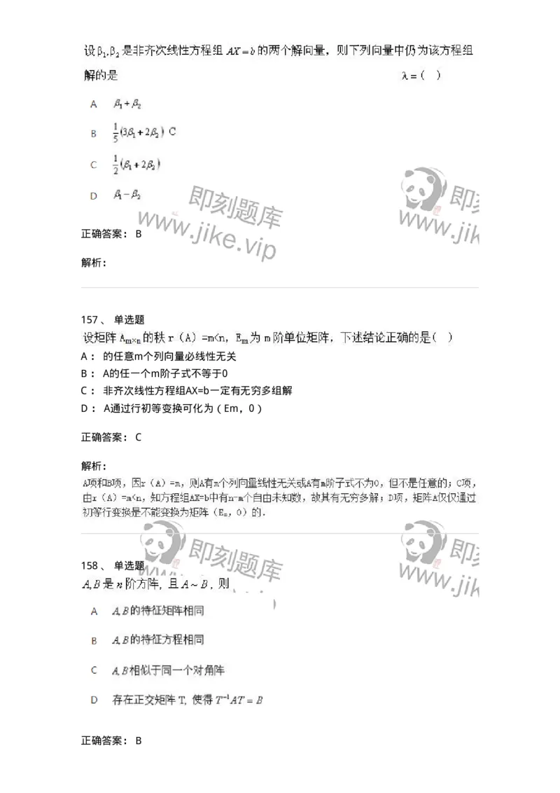 606-线性代数-137409_军队文职(1)_01.军队文职真题-专业课_（全）版本一（历年真题+章节练习+模拟题）_数学2(军队文职)_章节练习_题目+解析
